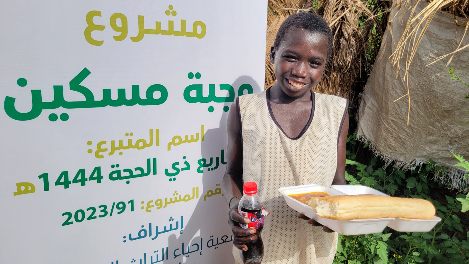 وجبة مسكين - 250 فلس للوجبة - دولة بنين